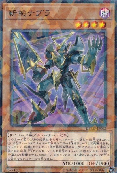 画像1: 斬機ナブラ【ノーマルパラレル】{DBMF-JP002}《モンスター》 (1)