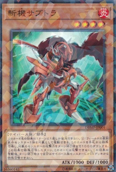 画像1: 斬機サブトラ【ノーマルパラレル】{DBMF-JP004}《モンスター》 (1)