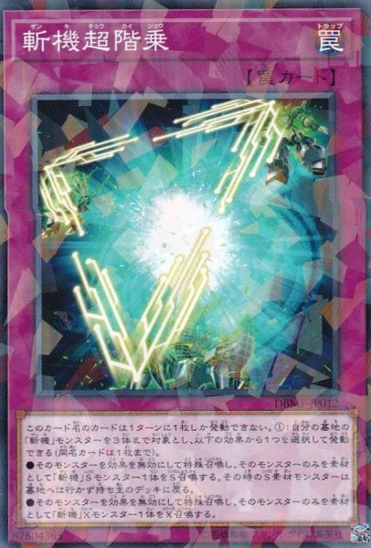 画像1: 斬機超階乗【ノーマルパラレル】{DBMF-JP012}《罠》 (1)