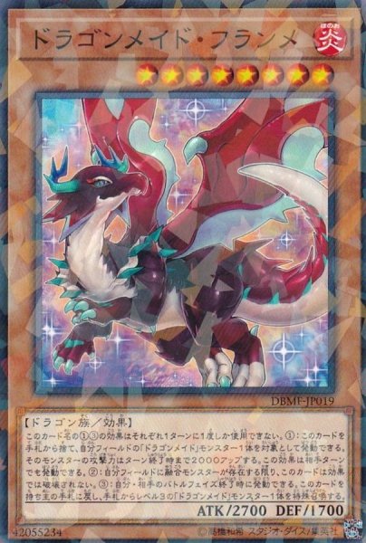画像1: ドラゴンメイドフランメ【ノーマルパラレル】{DBMF-JP019}《モンスター》 (1)