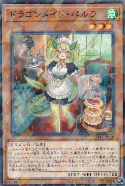 画像1: ドラゴンメイドパルラ【ノーマルパラレル】{DBMF-JP020}《モンスター》 (1)