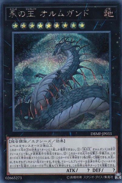 画像1: 永の王オルムガンド【シークレット】{DBMF-JP033}《エクシーズ》 (1)