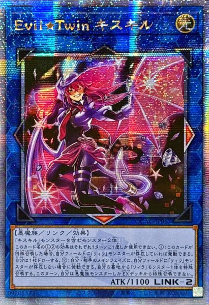 画像1: 〔状態B〕☆アジア☆EvilTwinキスキル(1人/帽子有)【クォーターセンチュリーシークレット】{アジアQCAC-JP067}《リンク》 (1)