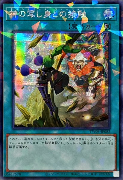 画像1: ☆アジア☆神の写し身との接触【シークレットパラレル】{アジアTW03-JP082}《魔法》 (1)