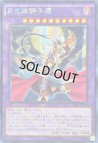 画像1: ☆アジア☆月光舞獅子姫【シークレット】{アジアSHVI-JP048}《融合》 (1)