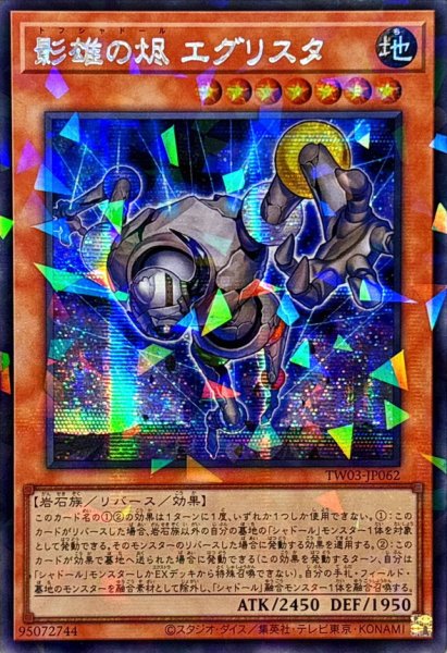 画像1: ☆アジア☆影雄の火尽エグリスタ【シークレットパラレル】{アジアTW03-JP062}《モンスター》 (1)