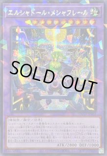 状態B〕☆アジア☆エルシャドールメシャフレール【シークレット