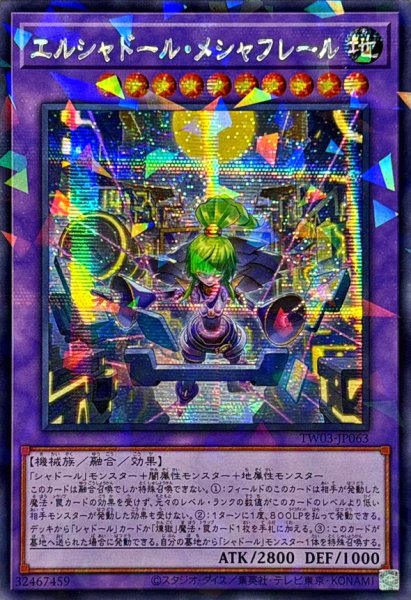 画像1: 〔状態A-〕☆アジア☆エルシャドールメシャフレール【シークレットパラレル】{アジアTW03-JP063}《融合》 (1)