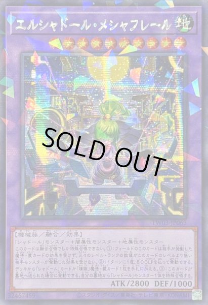 画像1: 〔状態B〕☆アジア☆エルシャドールメシャフレール【シークレットパラレル】{アジアTW03-JP063}《融合》 (1)