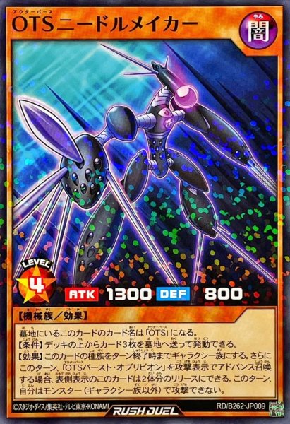 画像1: OTSニードルメイカー【ノーマルパラレル】{RD/B262-JP009}《RDモンスター》 (1)