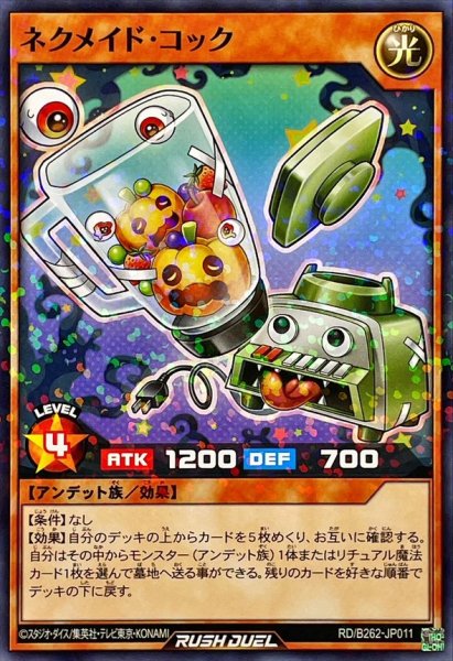 画像1: ネクメイドコック【ノーマルパラレル】{RD/B262-JP011}《RDモンスター》 (1)