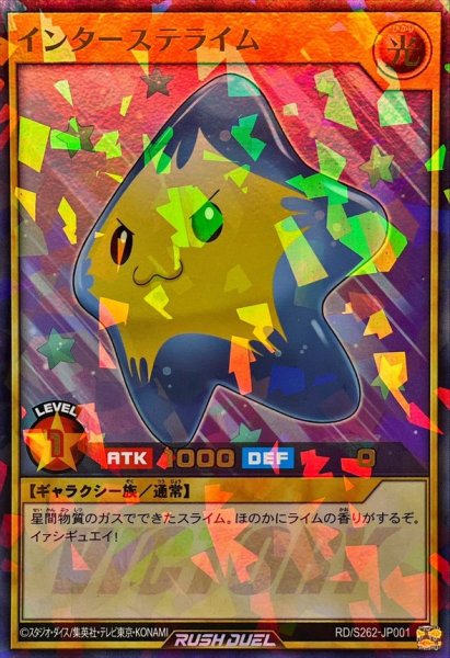 画像1: インターステライム【ウルトラパラレル】{RD/S262-JP001}《RDモンスター》 (1)