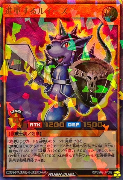 画像1: 進軍するルイーズ【ウルトラパラレル】{RD/S262-JP002}《RDモンスター》 (1)