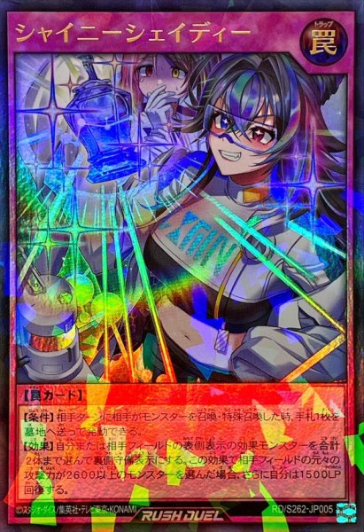 画像1: シャイニーシェイディー【ウルトラパラレル】{RD/S262-JP005}《RD罠》 (1)