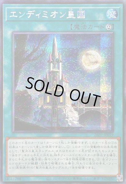 画像1: ☆アジア☆エンディミオン皇国【シークレット】{アジア26PP-JP019}《魔法》 (1)