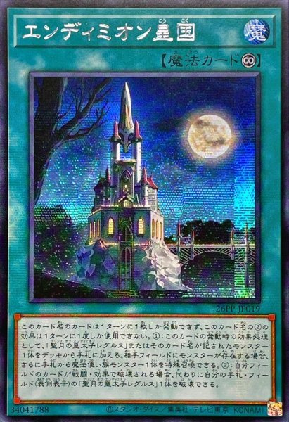 画像1: 〔状態A-〕☆アジア☆エンディミオン皇国【シークレット】{アジア26PP-JP019}《魔法》 (1)