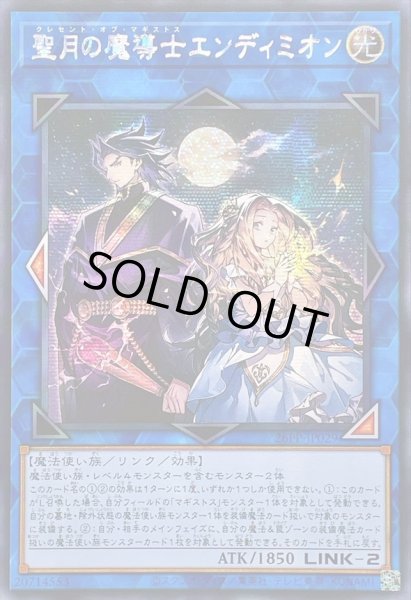 画像1: ☆アジア☆聖月の魔導士エンディミオン【シークレット】{アジア26PP-JP029}《リンク》 (1)