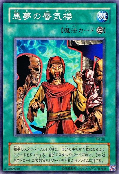 画像1: 〔状態A-〕悪夢の蜃気楼【ノーマル】{PH-35}《魔法》 (1)
