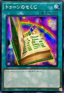 REVOLUTION BOOSTER －トゥーン・ウィッチクラフト・破械 - カード
