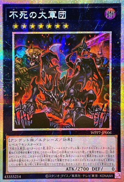 画像1: ☆アジア☆不死の大軍団【プリズマティックシークレット】{アジアWPP7-JP006}《エクシーズ》 (1)