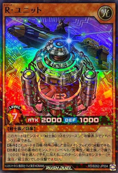 画像1: Rユニット【スーパーパラレル】{RD/B262-JP004}《RDモンスター》 (1)