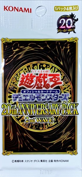 画像1: 20thANNIVERSARYPACK2ndWAVE【-】{-}《未開封パック》 (1)