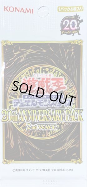 画像1: 20thANNIVERSARYPACK2ndWAVE【-】{-}《未開封パック》 (1)
