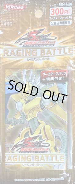 画像1: RAGINGBATTLE(2パックセット)【-】{-}《未開封パック》 (1)