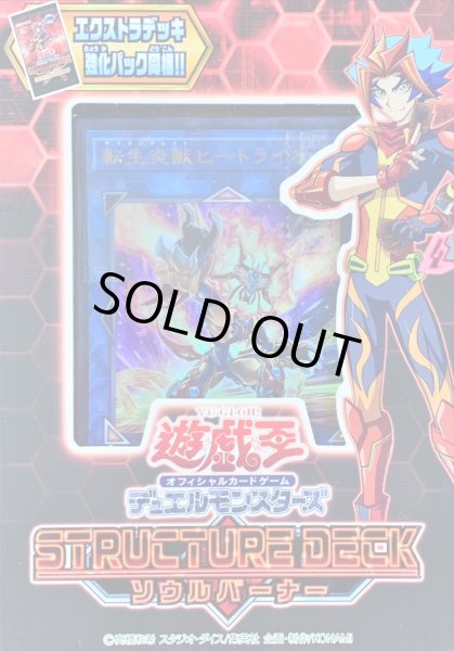 画像1: ストラクチャーデッキ『ソウルバーナー』【-】{-}《未開封BOX》 (1)