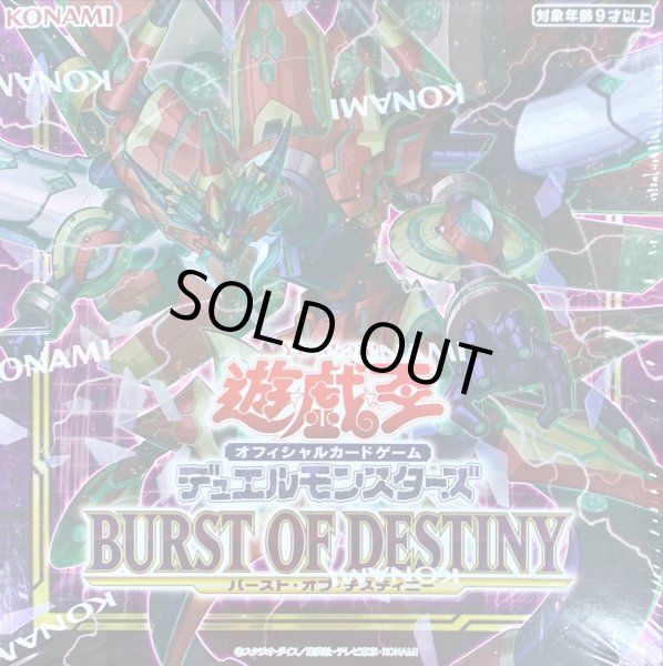 画像1: BURSTOFDESTINY【-】{-}《未開封BOX》 (1)