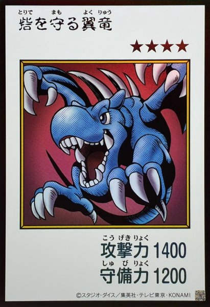 画像1: 砦を守る翼竜(カラー)【ウルトラ】{YAC1-JP076}《モンスター》 (1)