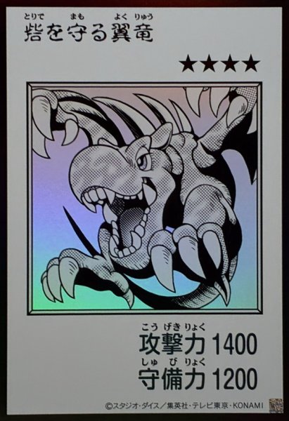 画像1: 砦を守る翼竜(モノクロ)【ウルトラ】{YAC1-JP076}《モンスター》 (1)