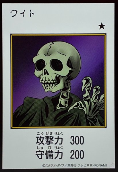 画像1: ワイト(カラー)【ウルトラ】{YAC1-JP077}《モンスター》 (1)