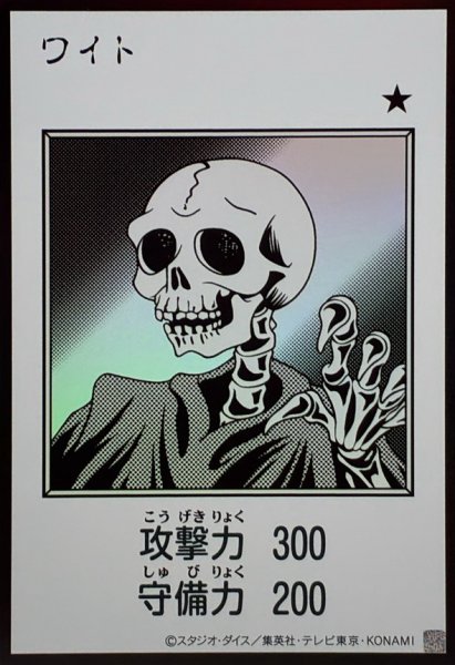 画像1: ワイト(モノクロ)【ウルトラ】{YAC1-JP077}《モンスター》 (1)