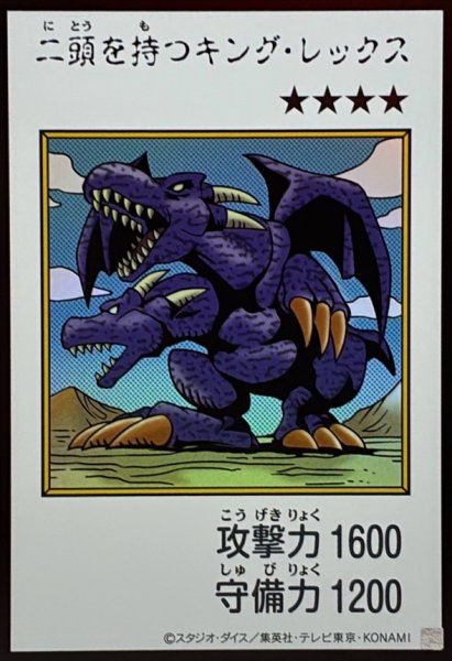 画像1: 二頭を持つキングレックス(カラー)【ウルトラ】{YAC1-JP078}《モンスター》 (1)