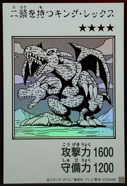 画像1: 二頭を持つキングレックス(モノクロ)【ウルトラ】{YAC1-JP078}《モンスター》 (1)