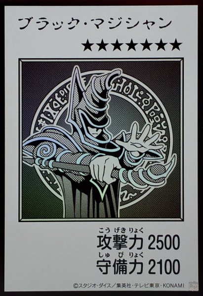 画像1: 〔状態B〕ブラックマジシャン(モノクロ)【ウルトラ】{YAC1-JP071}《モンスター》 (1)