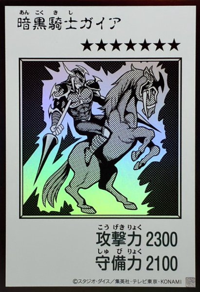 画像1: 暗黒騎士ガイア(モノクロ)【ウルトラ】{YAC1-JP080}《モンスター》 (1)