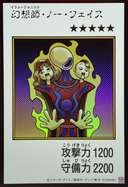 画像1: 幻想師ノーフェイス(カラー)【ウルトラ】{YAC1-JP081}《モンスター》 (1)
