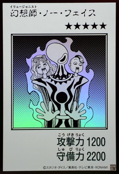 画像1: 幻想師ノーフェイス(モノクロ)【ウルトラ】{YAC1-JP081}《モンスター》 (1)