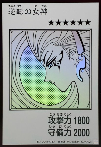 画像1: 逆転の女神(モノクロ)【ウルトラ】{YAC1-JP083}《モンスター》 (1)