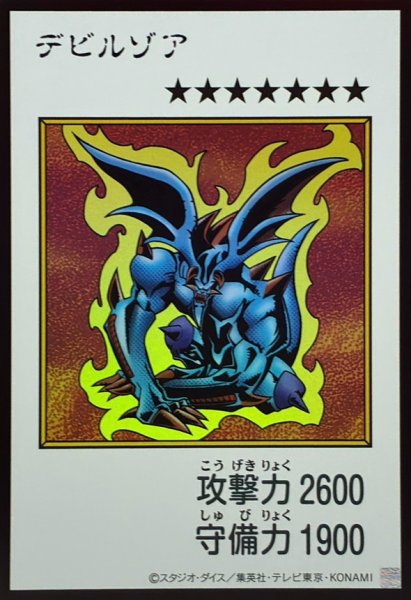 画像1: デビルゾア(カラー)【ウルトラ】{YAC1-JP084}《モンスター》 (1)