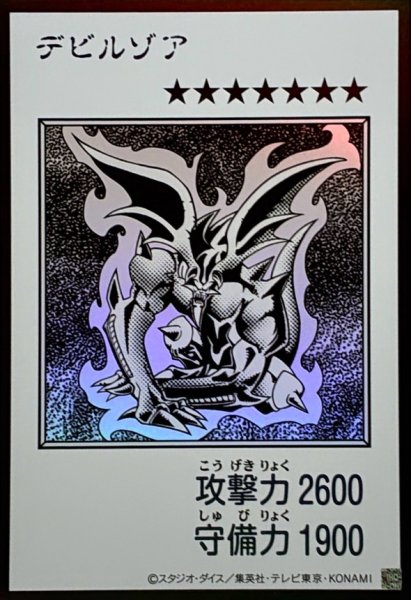 画像1: デビルゾア(モノクロ)【ウルトラ】{YAC1-JP084}《モンスター》 (1)