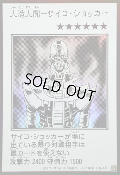 画像1: 〔状態A-〕人造人間サイコショッカー(モノクロ)【ウルトラ】{YAC1-JP085}《モンスター》 (1)