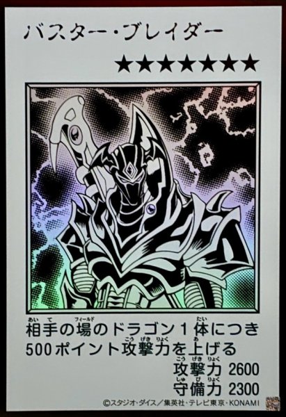 画像1: バスターブレイダー(モノクロ)【ウルトラ】{YAC1-JP087}《モンスター》 (1)