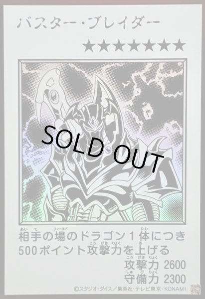画像1: 〔状態A-〕バスターブレイダー(モノクロ)【ウルトラ】{YAC1-JP087}《モンスター》 (1)