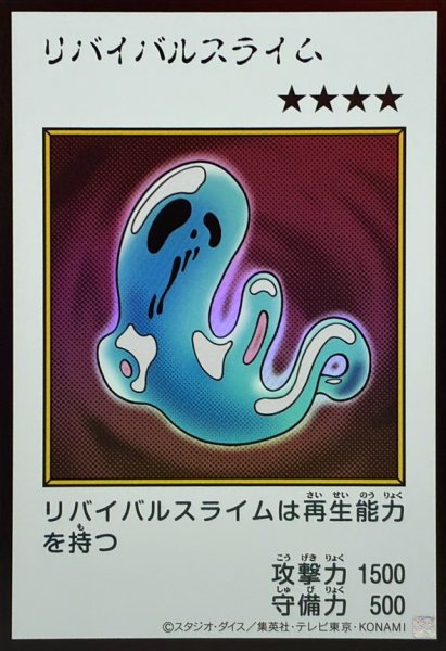 画像1: リバイバルスライム(カラー)【ウルトラ】{YAC1-JP088}《モンスター》 (1)