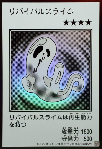 画像1: リバイバルスライム(モノクロ)【ウルトラ】{YAC1-JP088}《モンスター》 (1)