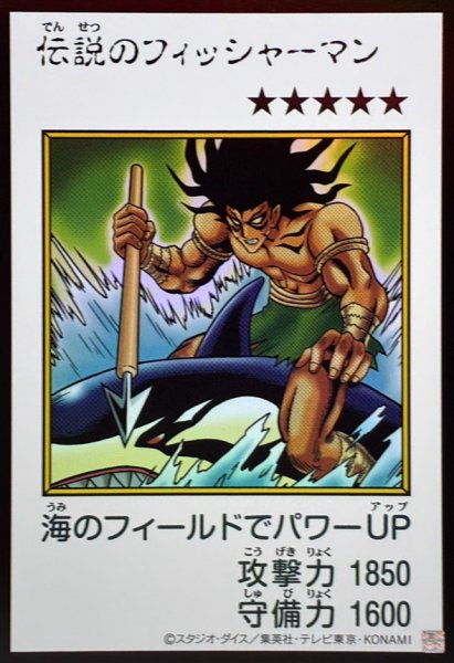 画像1: 伝説のフィッシャーマン(カラー)【ウルトラ】{YAC1-JP089}《モンスター》 (1)
