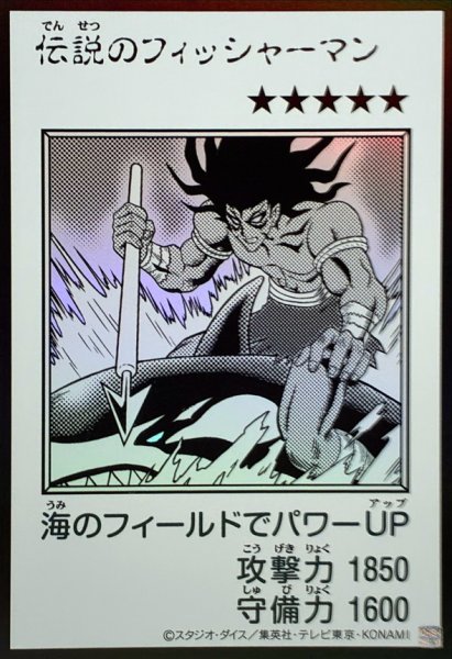 画像1: 伝説のフィッシャーマン(モノクロ)【ウルトラ】{YAC1-JP089}《モンスター》 (1)
